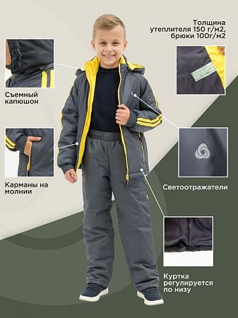 Спортивный детский костюм &quot;Зарница&quot; Серый/жёлтый