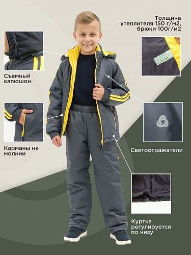 Демисезонный детский спортивный костюм Зарница, цвет серый/желтый