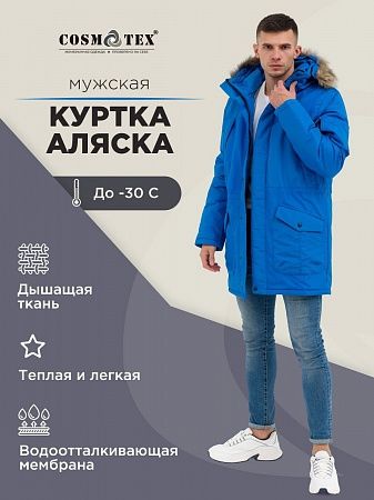 Зимняя мужская мембранная куртка Аляска, цвет голубой