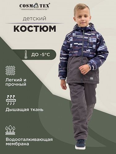 Демисезонный детский костюм Рост, цвет серый