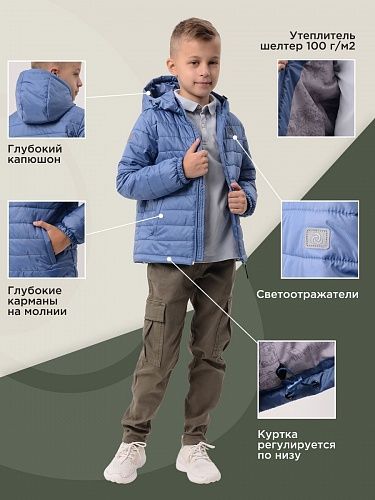 Демисезонная детская куртка Лайт, инфинити