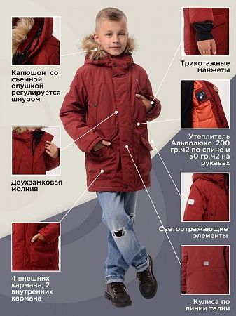  Куртка Детская Аляска Бургундия 